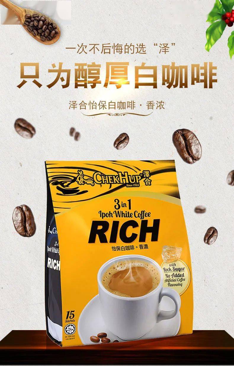 来自马来西药的回魂神器泽合怡保白咖啡