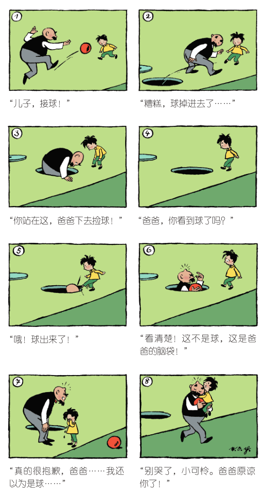 轻松一夏漫画父与子8