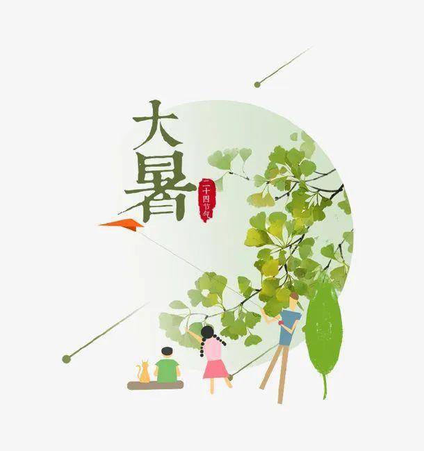 大暑二十四节气之一是夏季最后一个节气大暑节气正值"三伏天"里的"