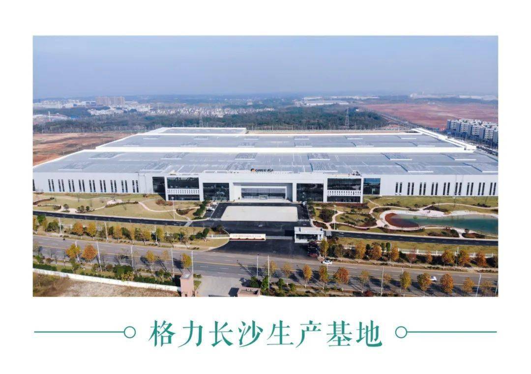 智能化程度最高的商用中央空调生产制造基地——格力长沙生产基地