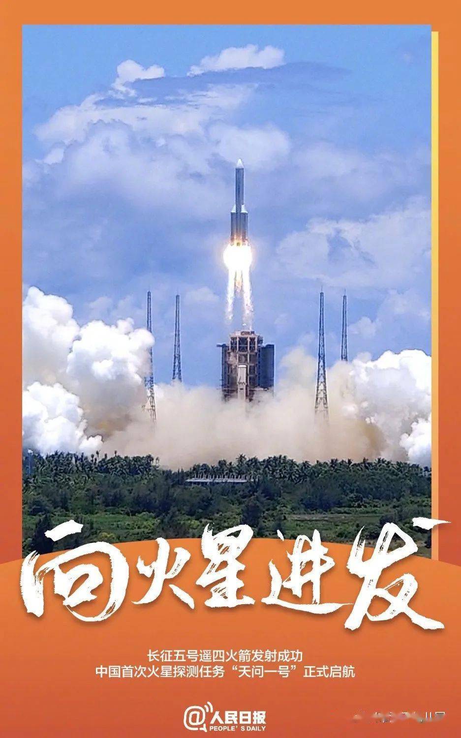 天问一号我懂你