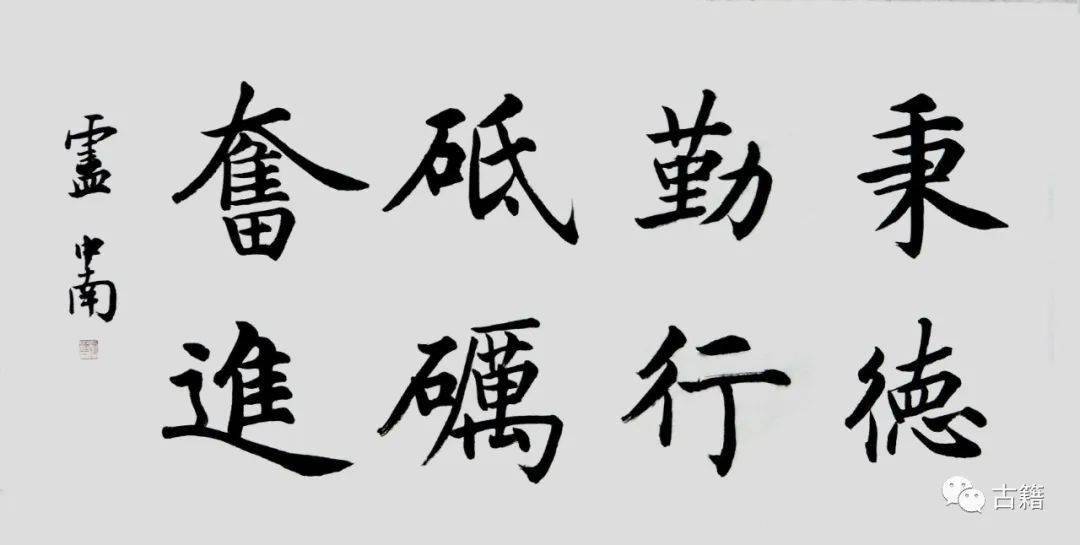 卢中南:将喜欢的事情进行到底—我的欧楷是怎样炼成的?