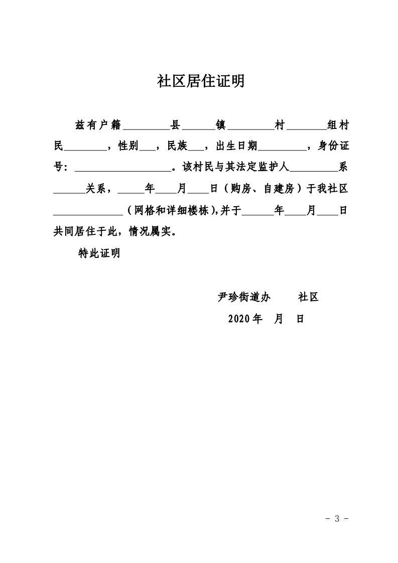 道真自治县2020年城区小学一年级招生印证材料说明