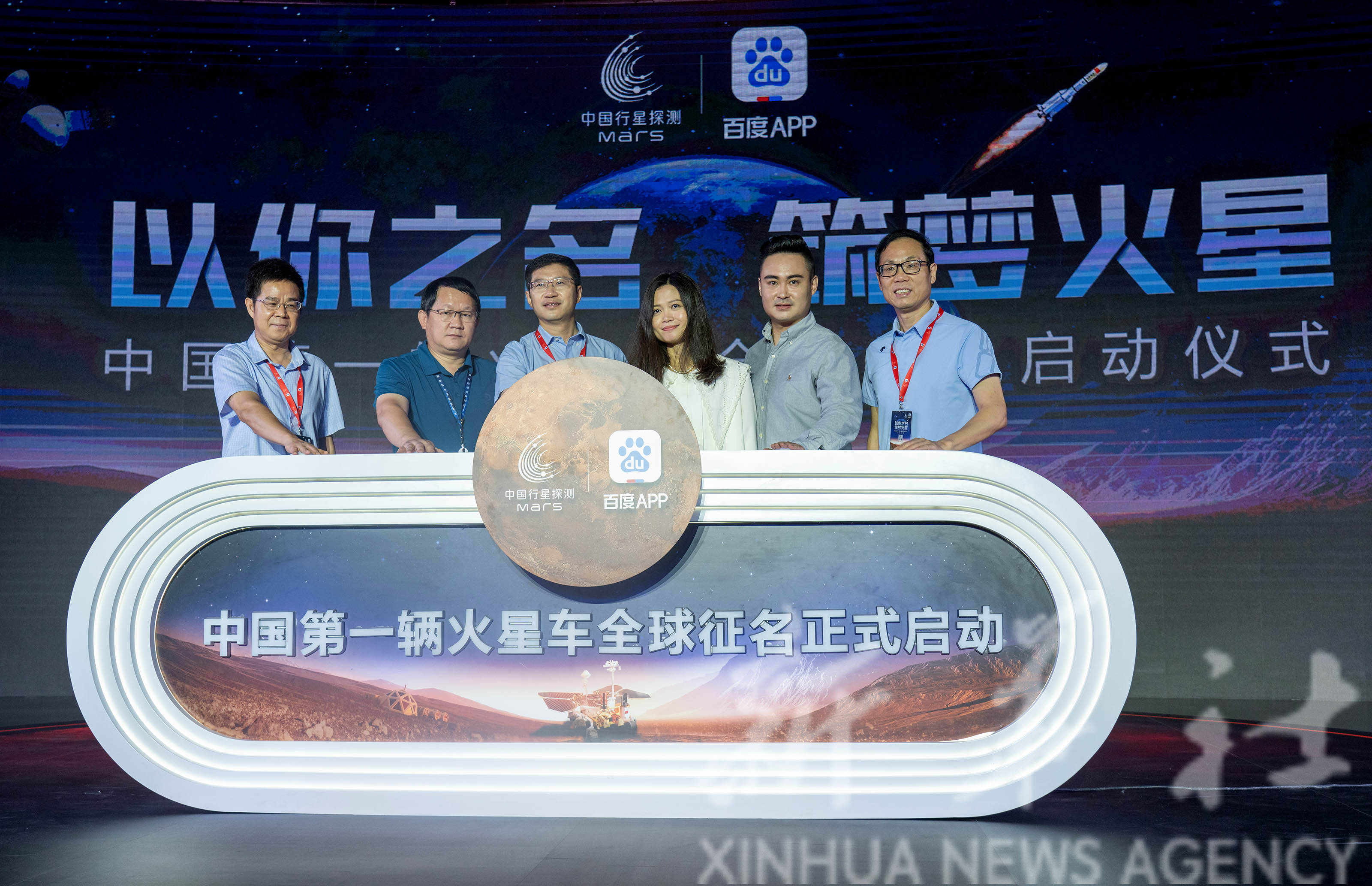 我国第一辆火星车正式启动全球征名