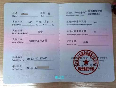 健身教练国家职业资格认证培训