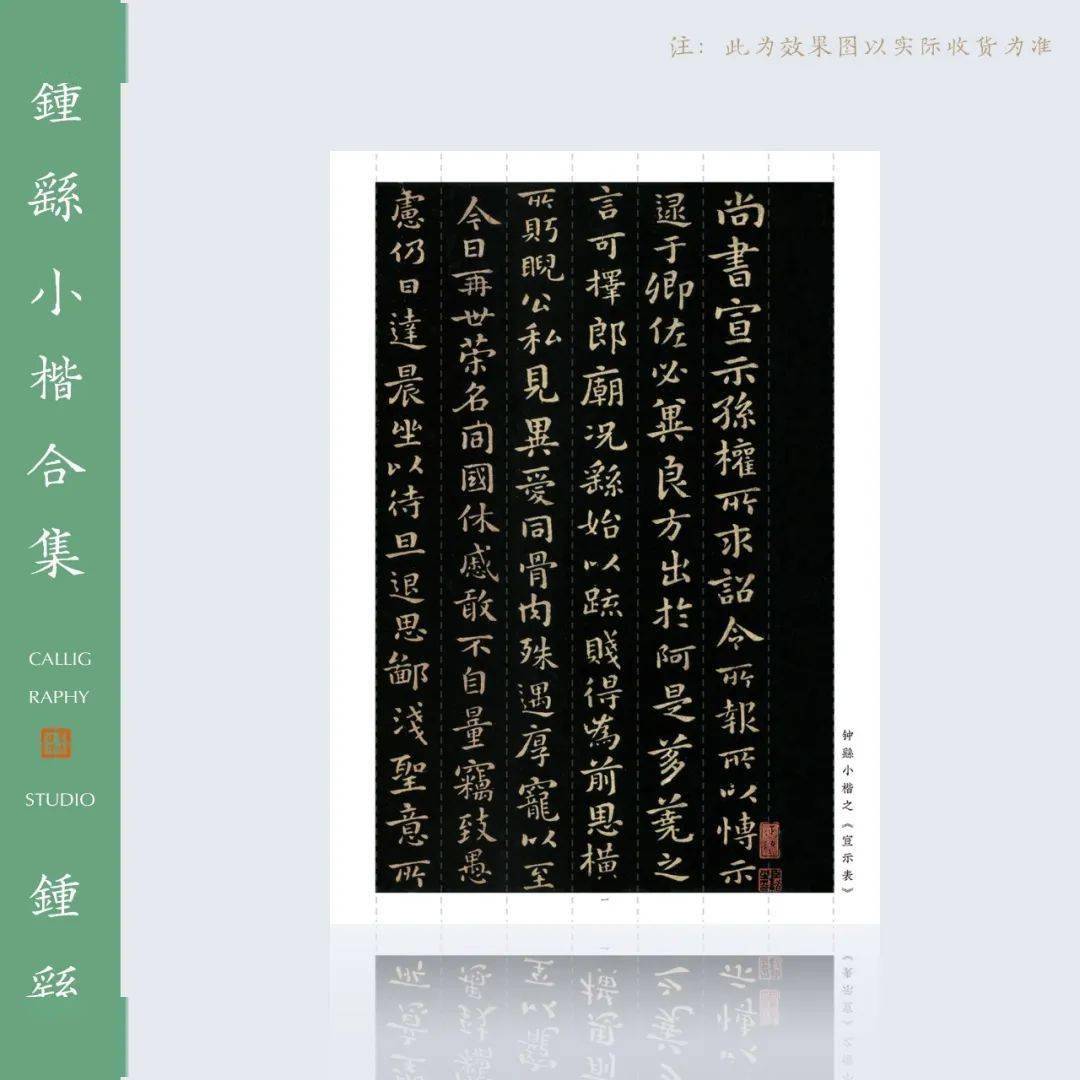 課程專屬 | 鍾繇小楷合集_字帖