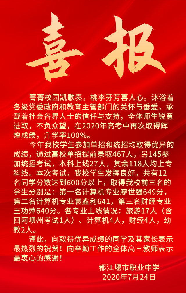 罗江中学高考喜报图片