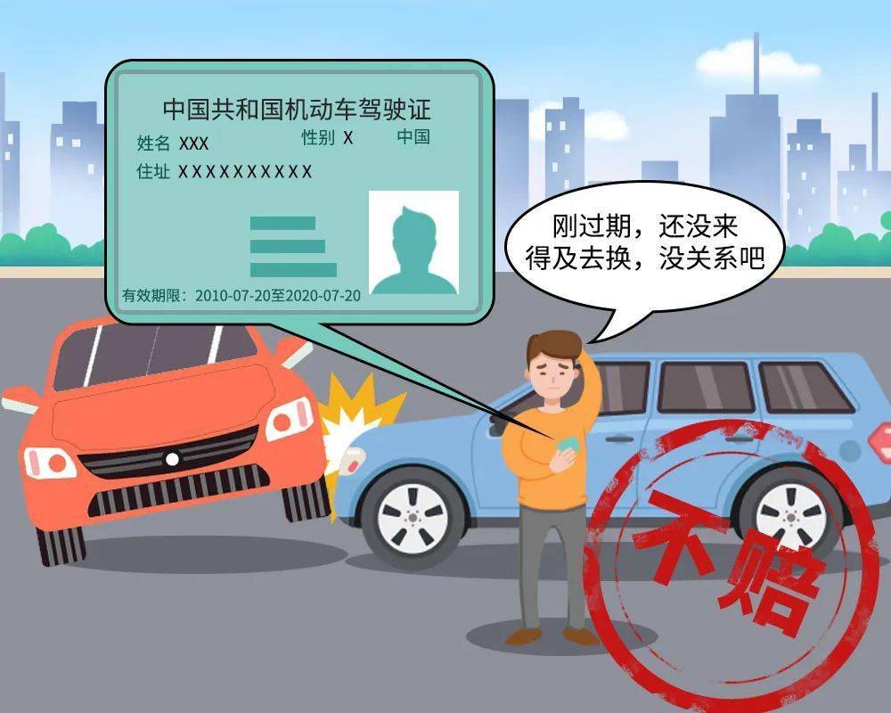 车辆临牌过期或者驾驶证过期,保险同样不赔.