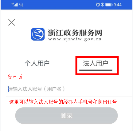 2,浙江政务服务网登录方法