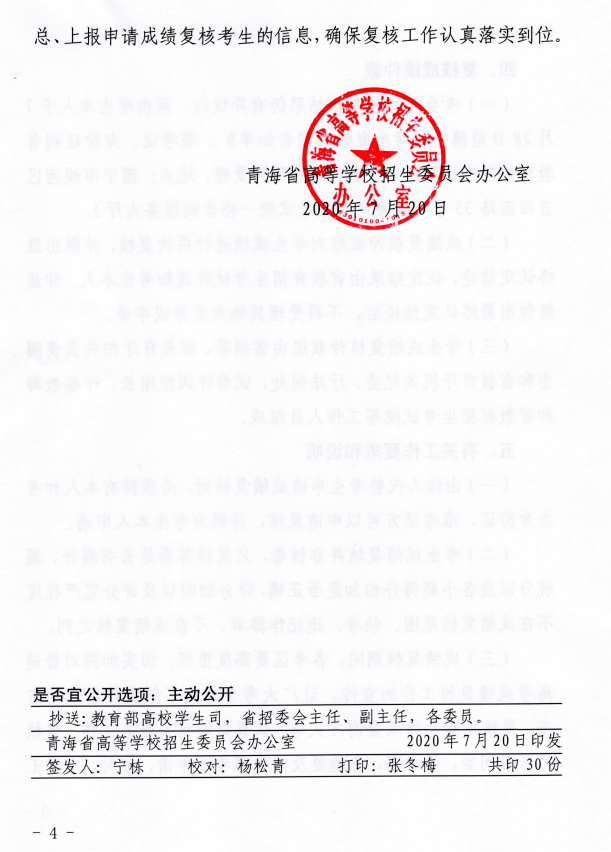 青海省高等学校招生委员会办公室通知!