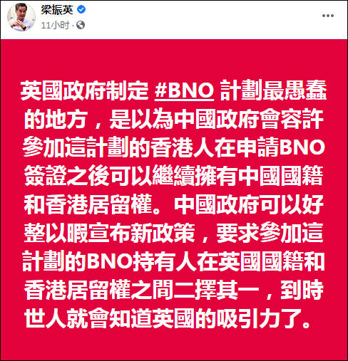 梁振英发现英国bno计划最愚蠢的地方,还建议要求参加者"二选一"