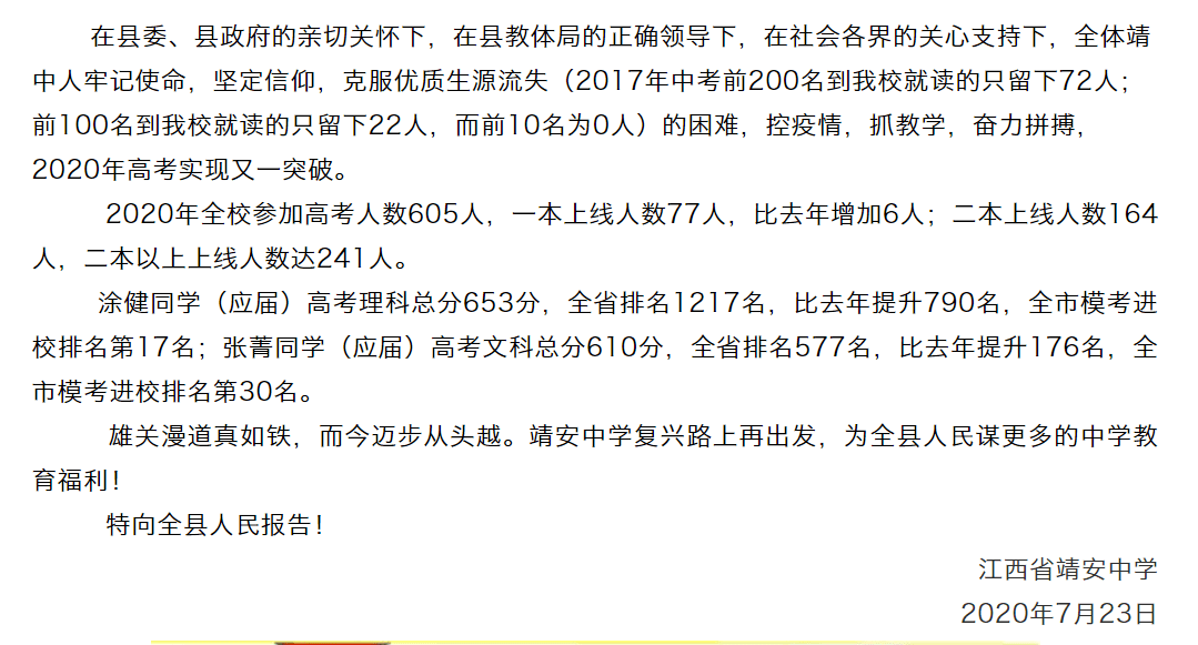 十六,2020万载中学高考喜报