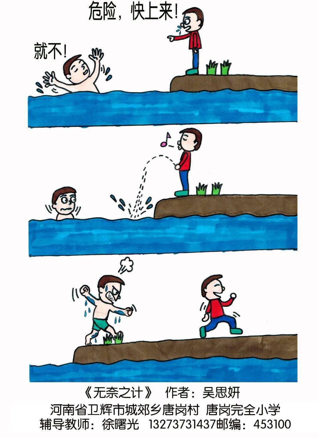 防溺水安全教育"漫画版"来啦!