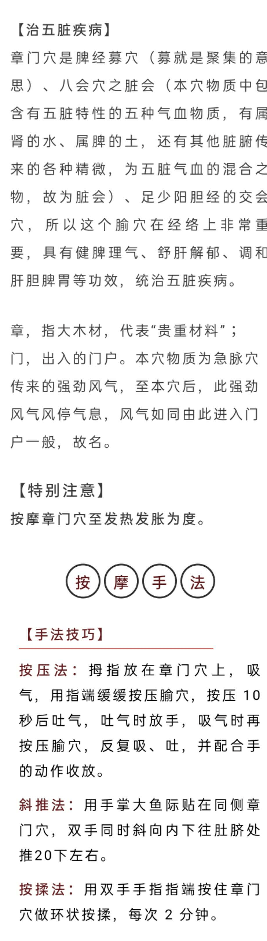 舒肝理气缓解胸闷胁痛点按章门穴67