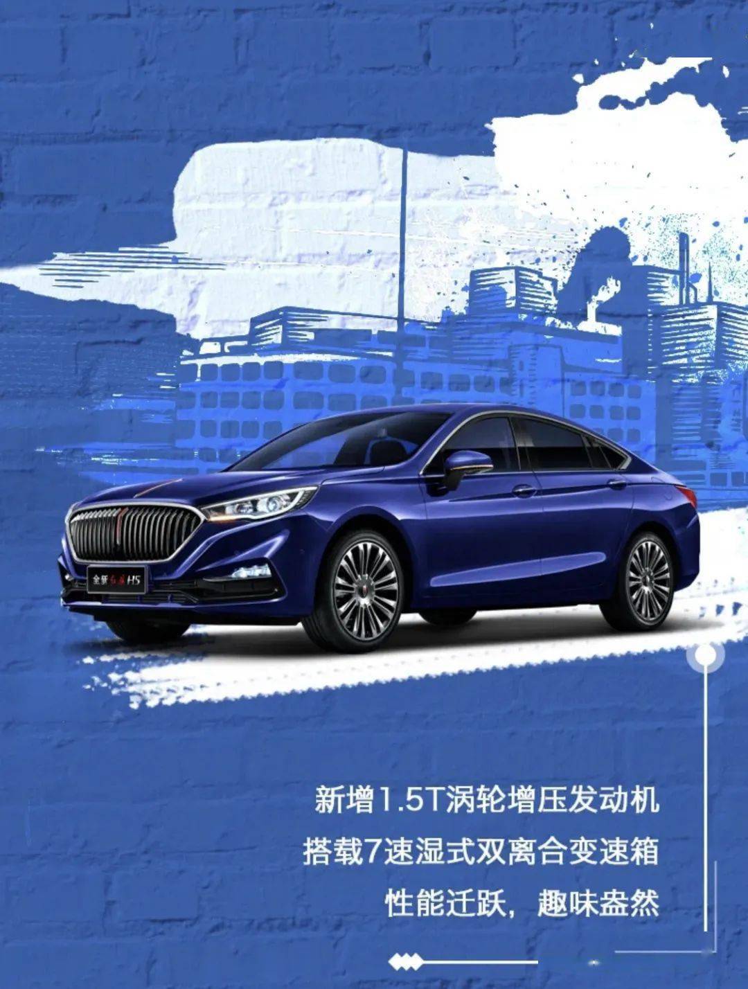 全新红旗h5,燃"擎"而来!