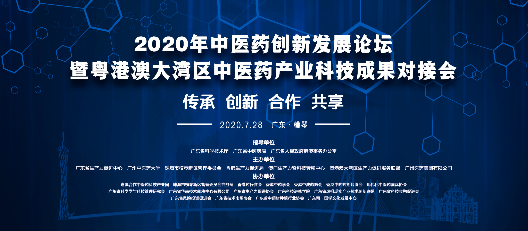 张伯礼,国医大师等名医齐聚 这场中医药论坛将在珠海横琴举行