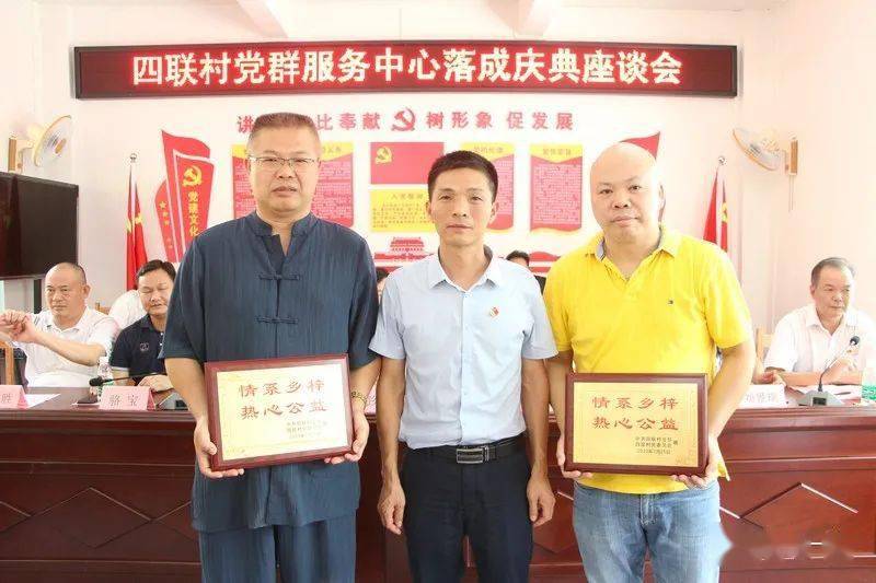 高清视频龙川县车田镇四联村党群服务中心举办落成典礼仪式