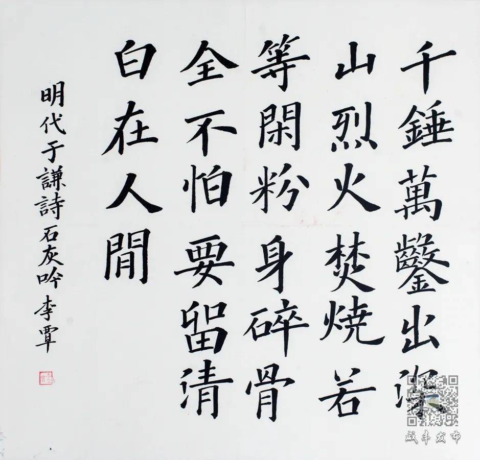 李覃楷书《千锤》▲李建华楷书《夫君子》▲耿永奎隶书《激浊》