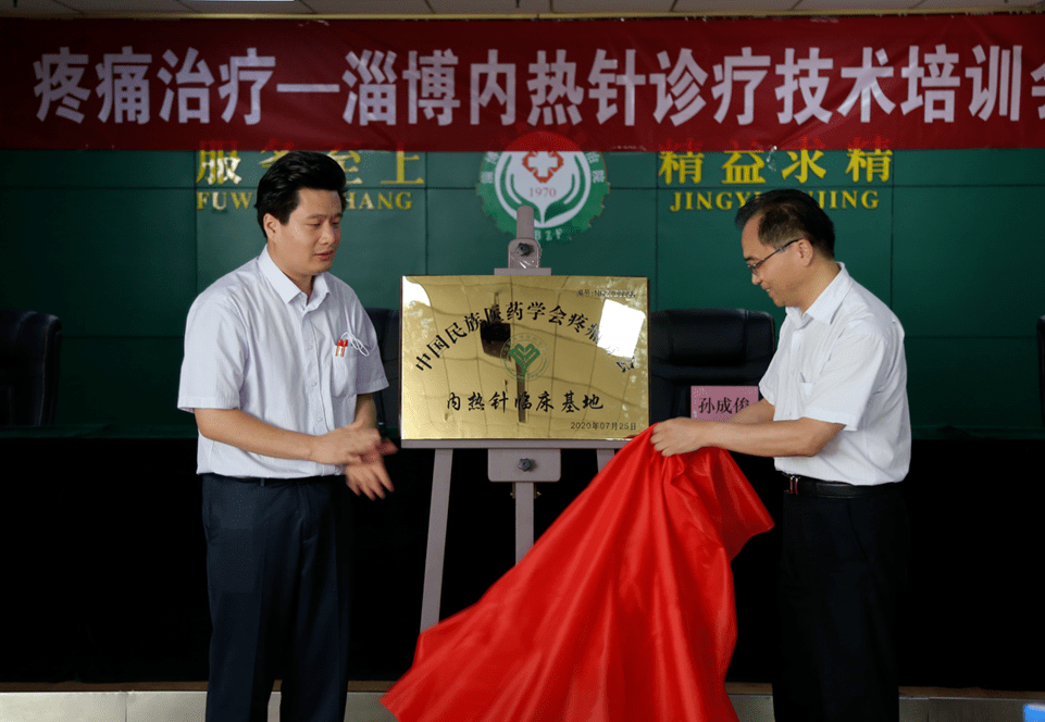 荣洪贺秘书长代表中国民族医药学会宣读了《关于授予淄博市第六人民