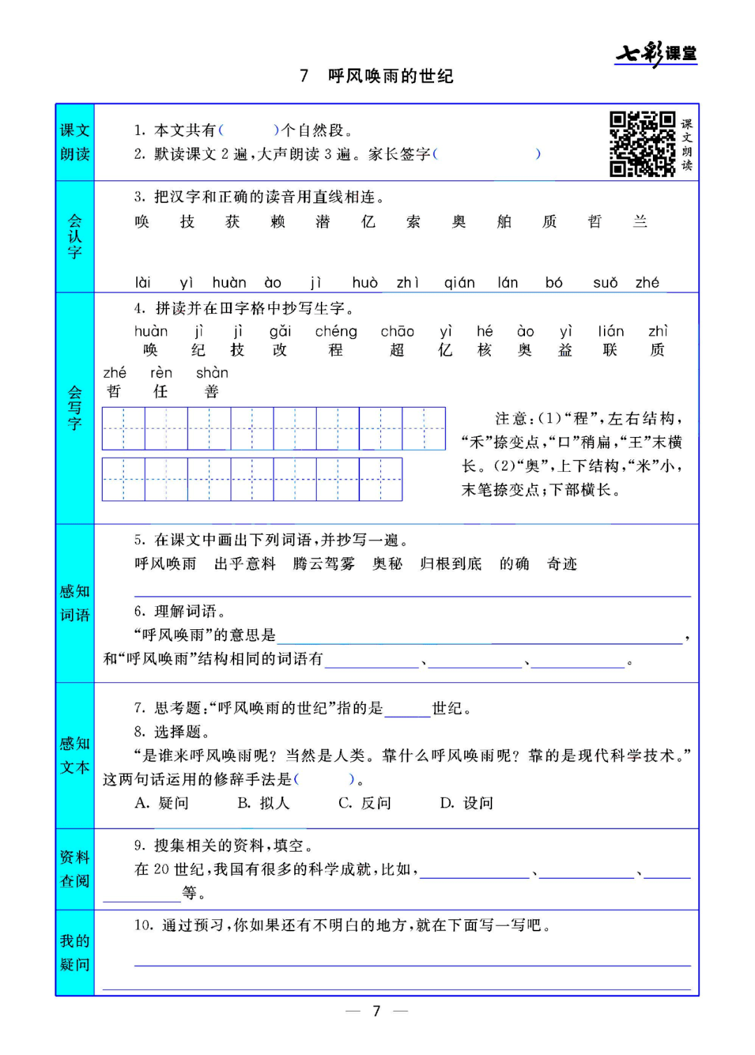 统编版语文四年级上课文预习卡丨可打印