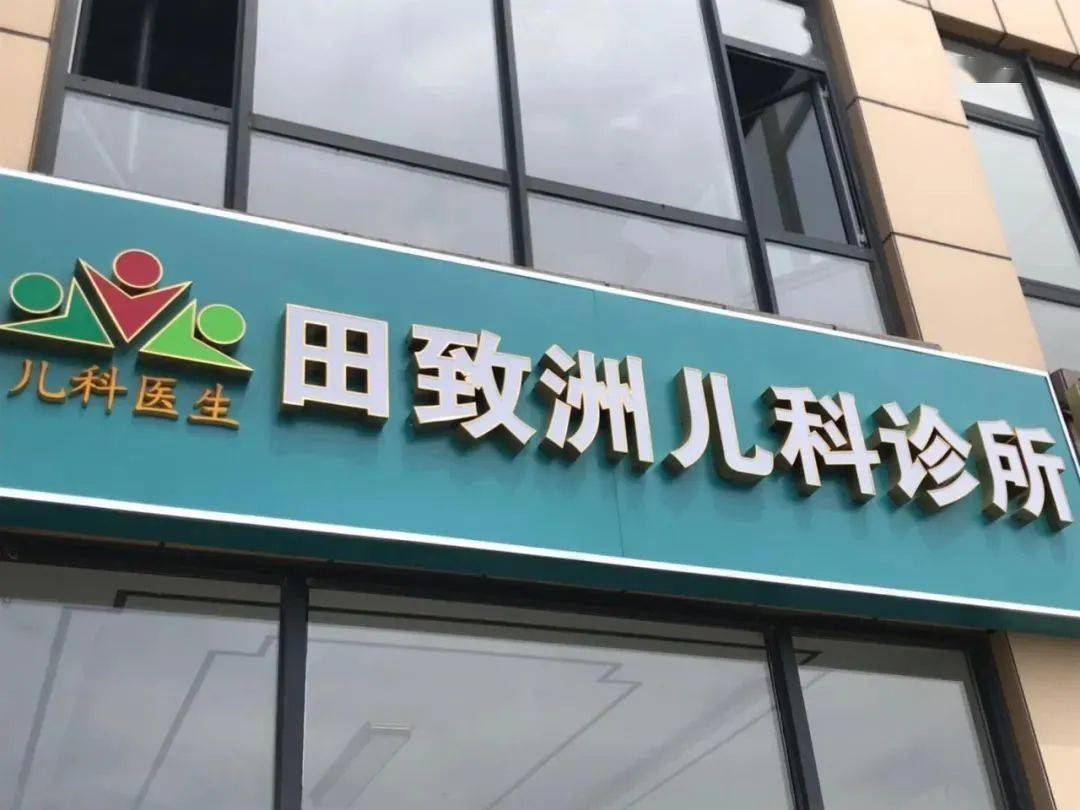 医生应该开一家惬意的诊所,工作 27 年后我这么做了