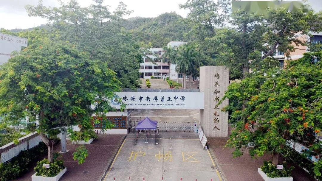 珠海市南屏曾正中学母校有我们太多的回忆太多的欢笑,太多的疯狂太多