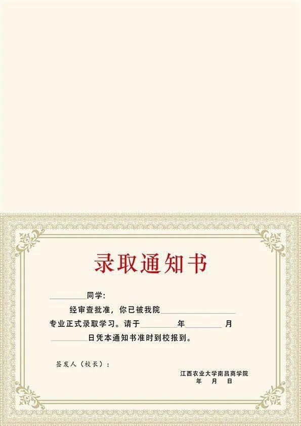 快来pick南昌商学院2020年录取通知书