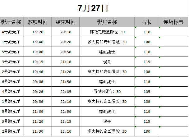 hxc影片排期7月27日周一