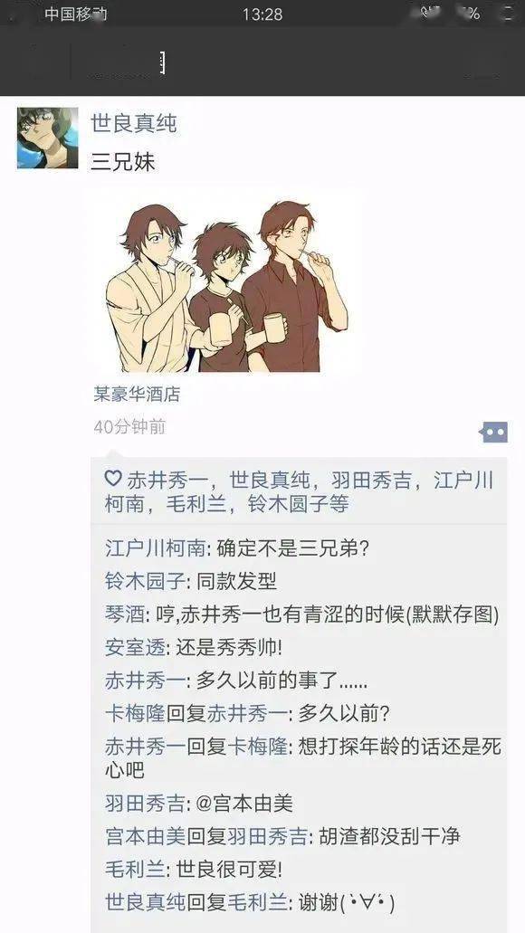 假如柯南有朋友圈第五期来啦