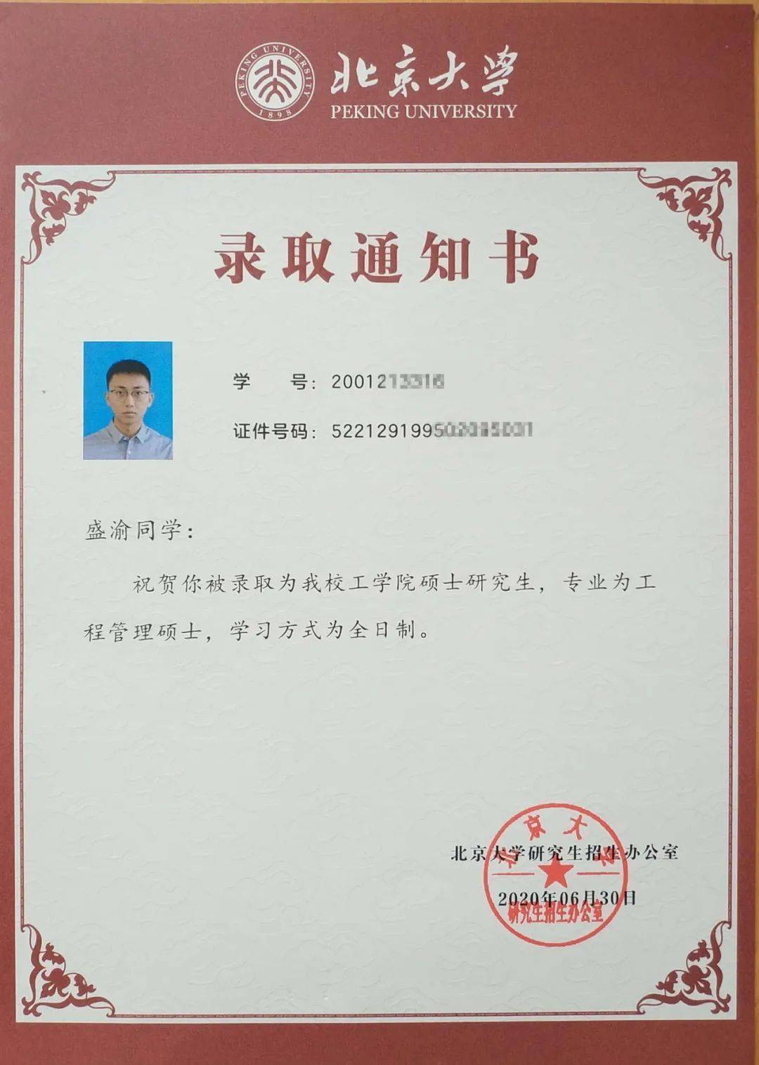 余庆一学子被北大录取为硕士研究生