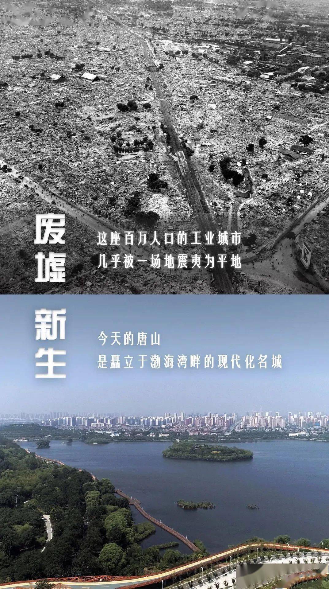 纪念唐山大地震44周年——我们过得很好,只是依然想你