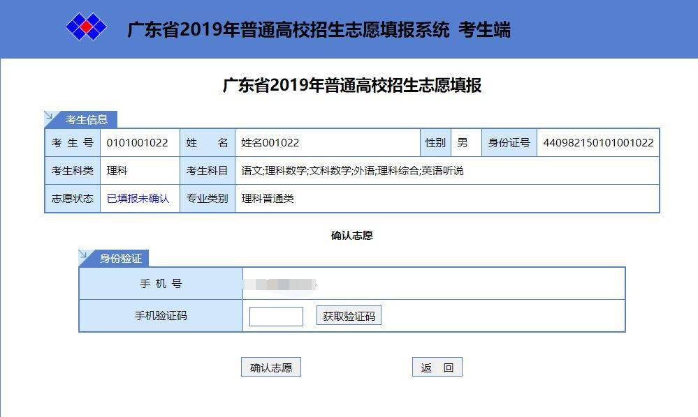 2020广东高考志愿填报系统实操指南!