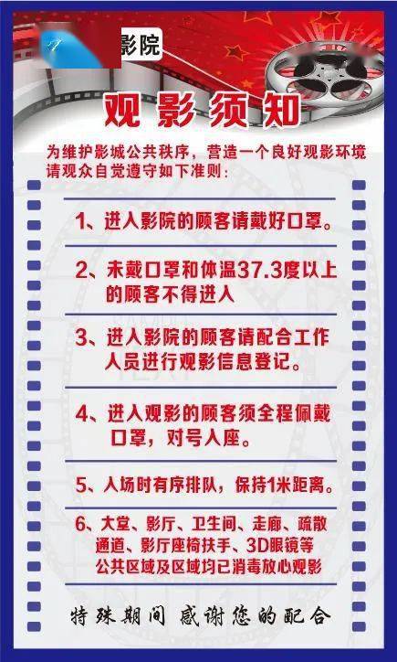 【影讯】7月29日【附观影须知】