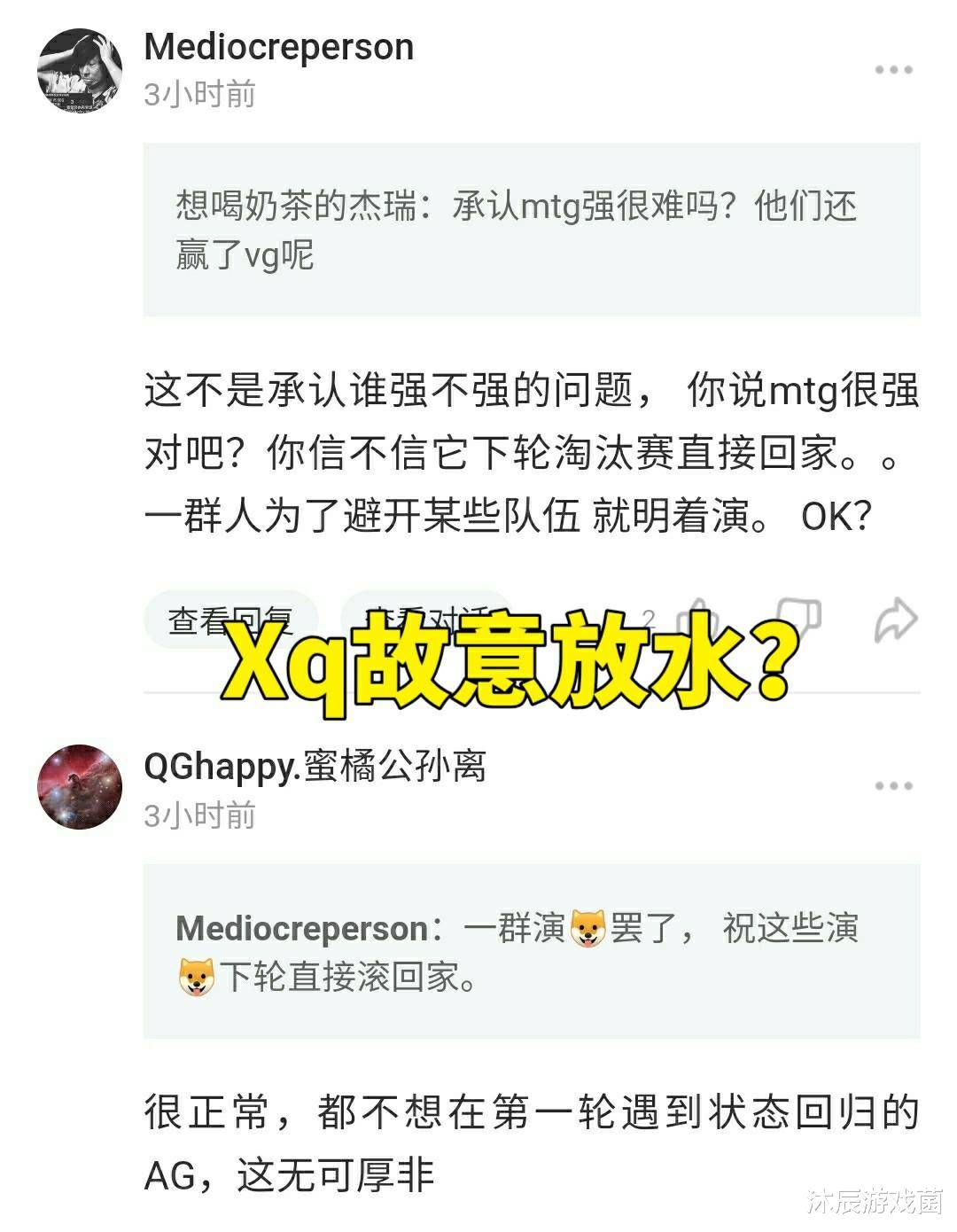 Mtg2 0战胜xq 成b组最大黑马 Xq赛后被质疑假赛 战队 Mtg2 0战胜xq 成b组最大黑马 Xq赛后被质疑假赛 战队
