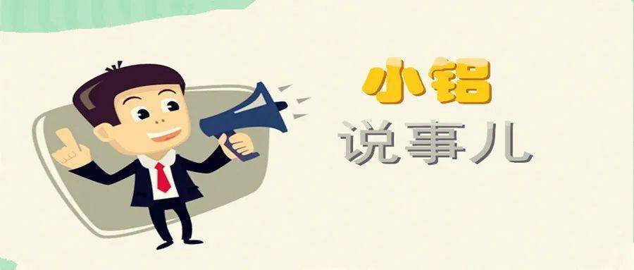 小铝说事儿还有5个月你准备好了吗