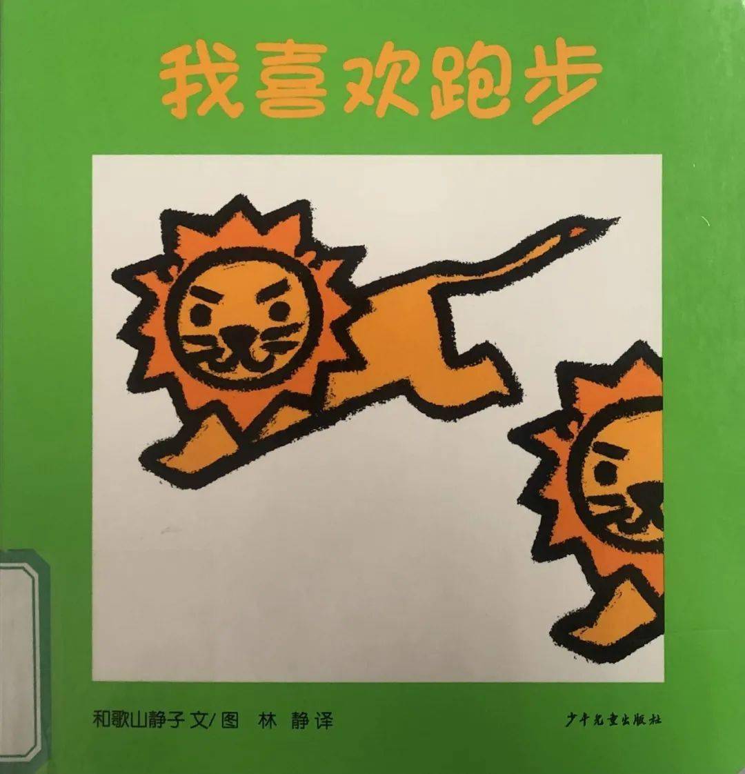 《我喜欢跑步》