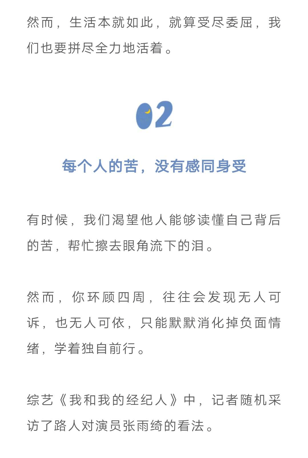 杨幂一句话戳破人生真相这世上根本没有感同身受唯有自渡