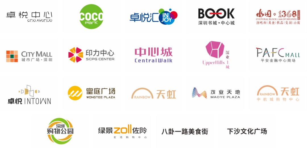 特色商业街区等商业综合体举行,具体包括:one avenue卓悦中心,福田