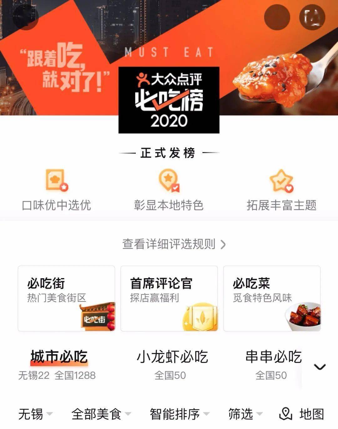 重磅锡城26家餐厅上榜2020年大众点评必吃榜你都吃过没内含福利