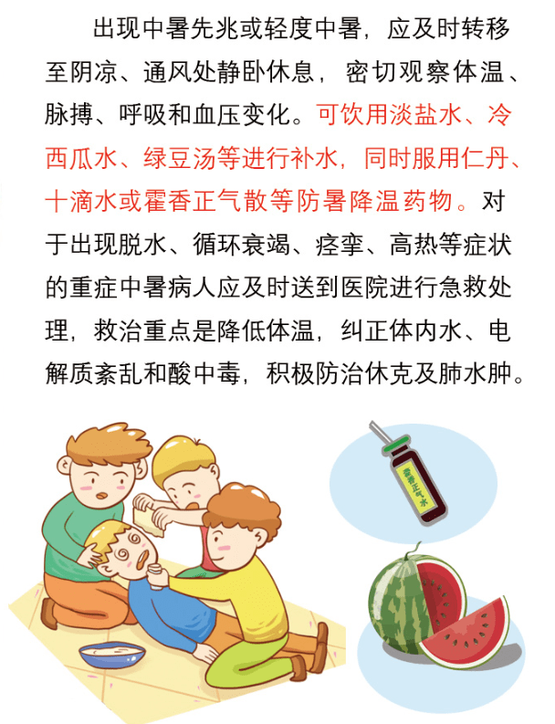 游客须知外出要注意小心防中暑