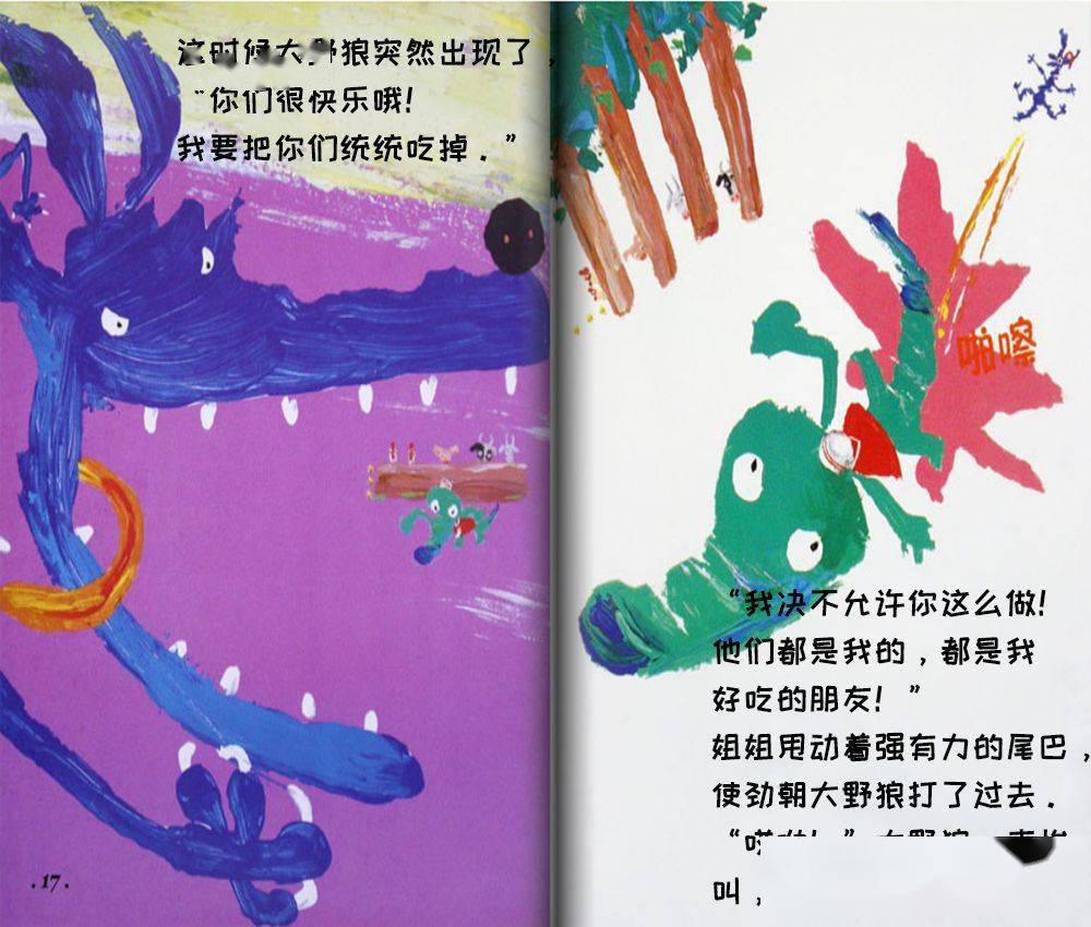绘本推荐我的朋友好好吃