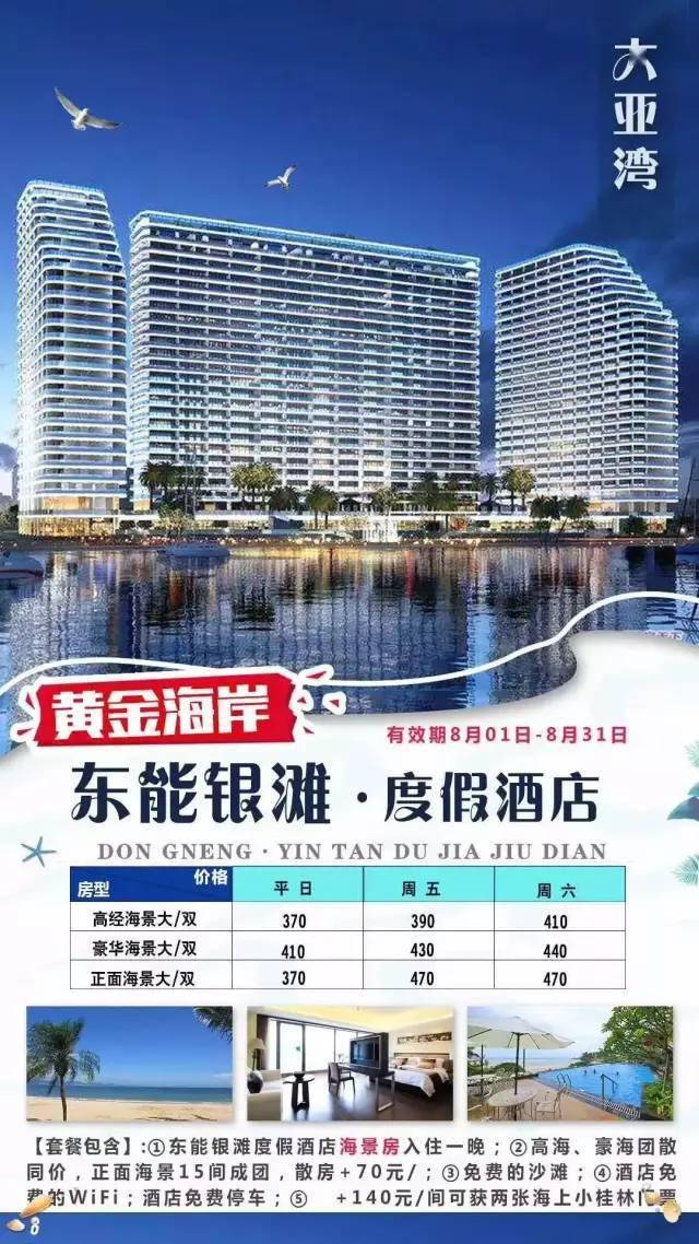大亚湾维也纳酒店国际(霞涌店)大亚湾宜尚酒店豪派特海湾半岛水榭湾盐