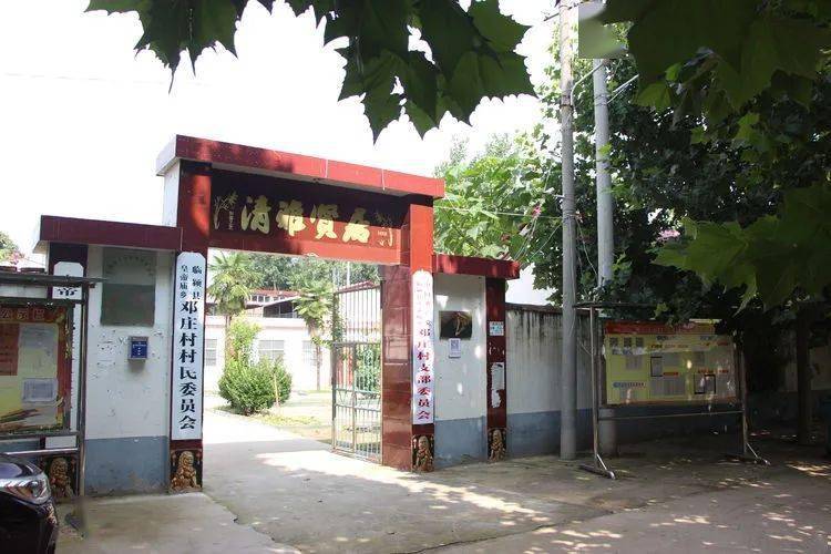 乡村寻宝走访邓庄村