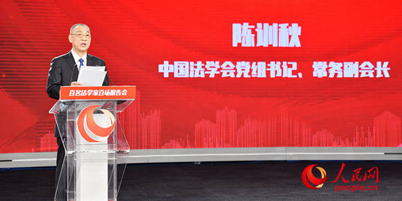 2020年"百名法学家百场报告会"活动中央和国家机关专场报告会举行