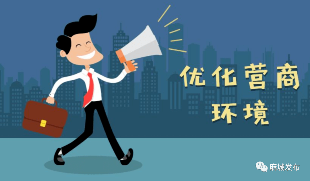 曝光台短视频开直播麻城全面优化营商环境喊你来参与啦