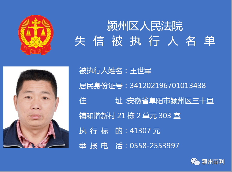 潁州法院剛剛曝光51人他欠鉅款92708876元