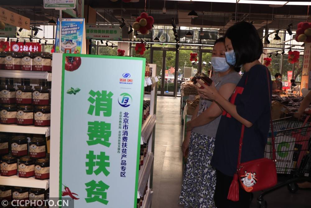 北京草桥拍摄的北京消费扶贫双创中心,首农物美扶贫超市开业.