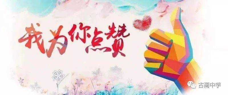 为老师点赞的图片图片