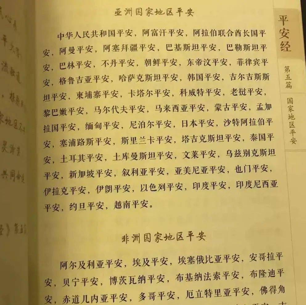 7月28日下午,人民出版社声明,"从未出版《平安经》