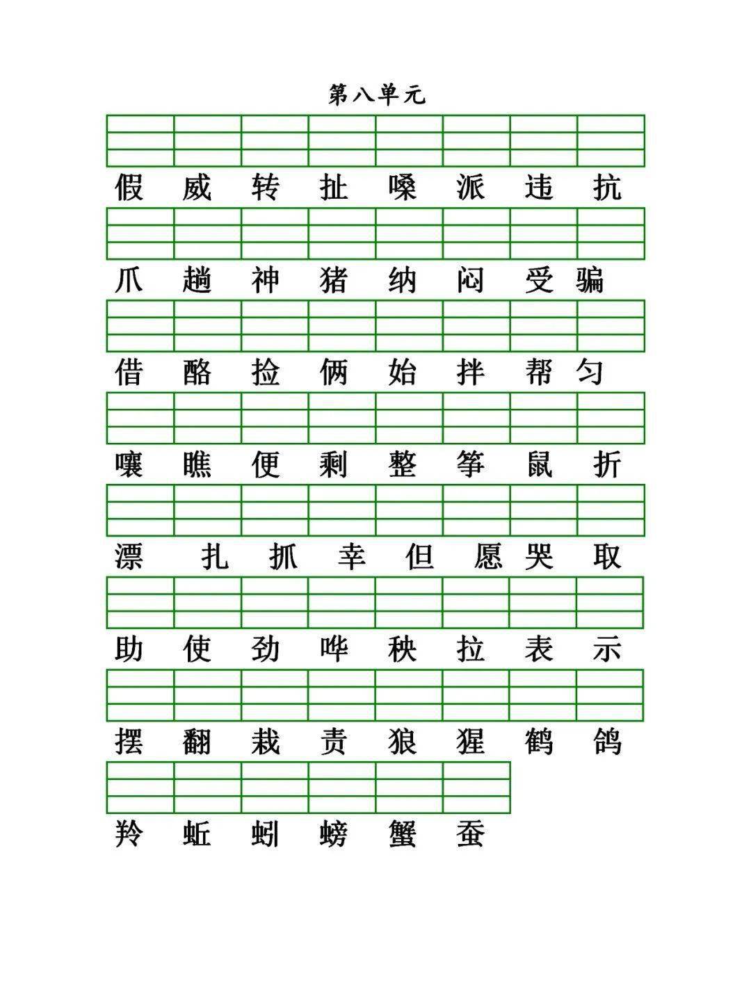 部(统)编二年级语文上册《识字表》生字注音练习